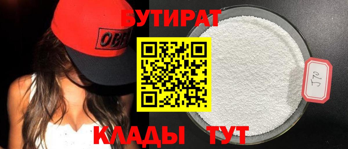 Бутират вода Лыткарино