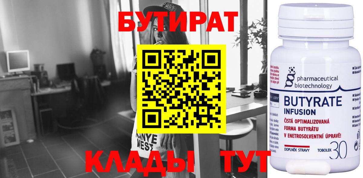 Лыткарино  Бутират бутик  Бутират  Вход с VPN 