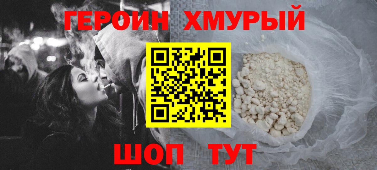 ГЕРОИН гречка  ГЕРОИН  Лыткарино  Вход с VPN 