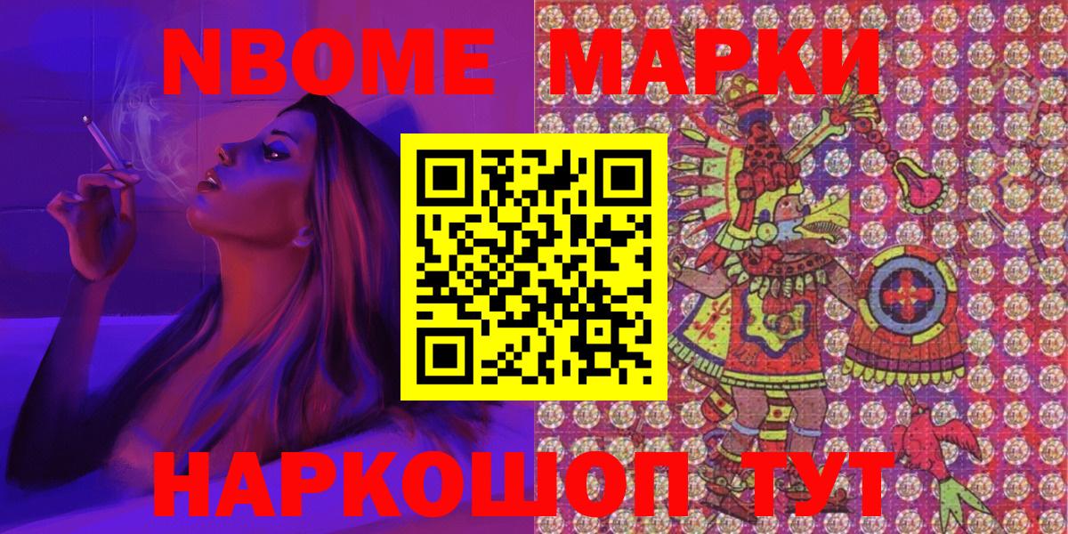 Марки N-bome  Вход с VPN  Лыткарино  Марки NBOMe 1,8мг 