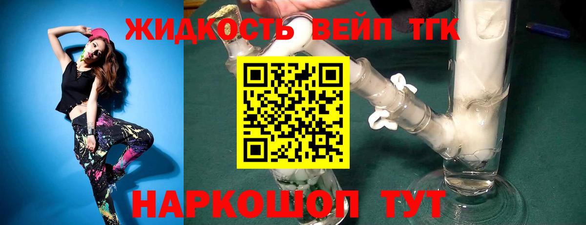 Дистиллят ТГК вейп с тгк Лыткарино
